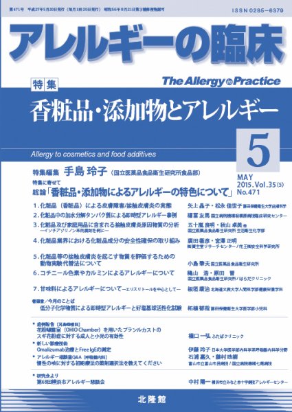 アレルギー リウマチ性疾患 2015年5月号 (発売日2015年05月01日) 表紙