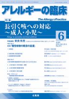 アレルギー リウマチ性疾患 2015年6月号 表紙