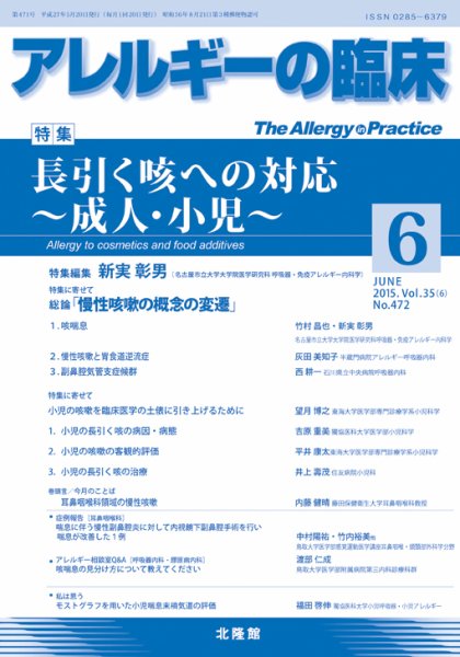アレルギー リウマチ性疾患 2015年6月号 (発売日2015年05月30日) 表紙