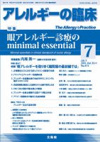 アレルギー リウマチ性疾患 2015年7月号 表紙