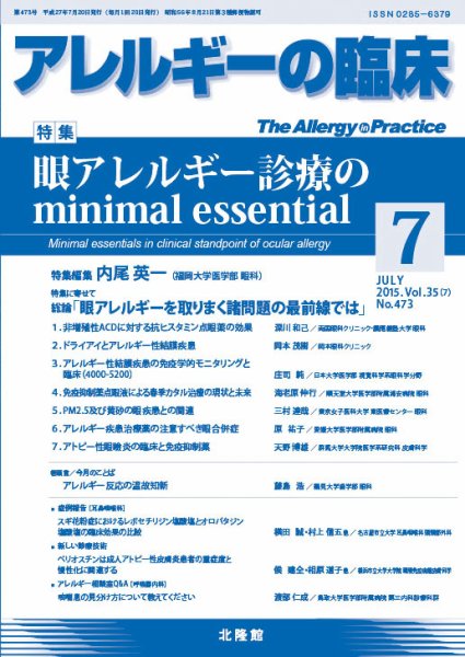 アレルギー リウマチ性疾患 2015年7月号 (発売日2015年06月20日) 表紙