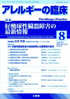 アレルギー リウマチ性疾患 2015年8月号 表紙