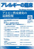 アレルギー リウマチ性疾患 2015年9月号 表紙