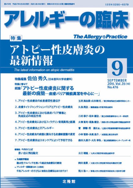 アレルギー リウマチ性疾患 2015年9月号 (発売日2015年08月21日) 表紙