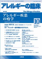 アレルギー リウマチ性疾患 2015年10月号 表紙