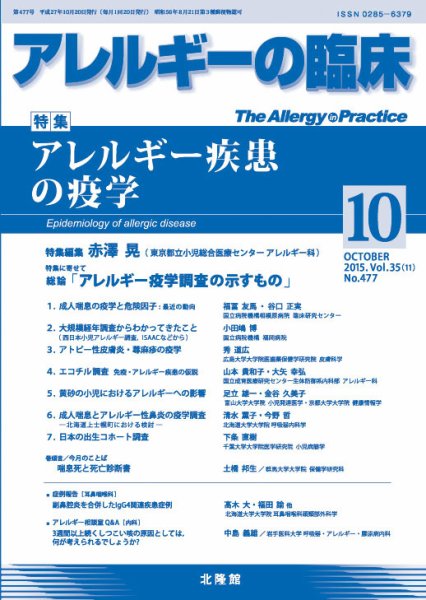 アレルギー リウマチ性疾患 2015年10月号 (発売日2015年09月24日) 表紙