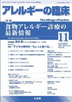 アレルギー リウマチ性疾患 2015年11月号 表紙