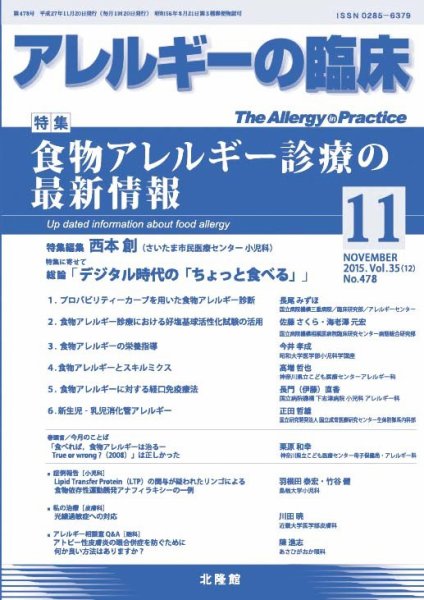 アレルギー リウマチ性疾患 2015年11月号 (発売日2015年10月31日) 表紙