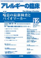 アレルギー リウマチ性疾患 2015年12月号 表紙