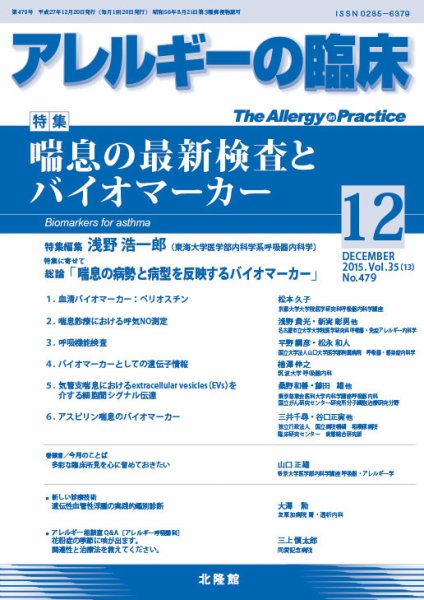アレルギー リウマチ性疾患 2015年12月号 (発売日2015年11月30日) 表紙