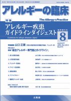 アレルギー リウマチ性疾患 8月臨時増刊号 表紙