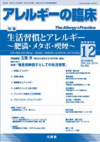 アレルギー リウマチ性疾患 12月臨時増刊号 表紙