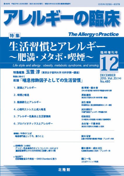 アレルギー リウマチ性疾患 12月臨時増刊号 (発売日2015年12月01日) 表紙