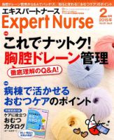 エキスパートナース 2015年2月号 表紙