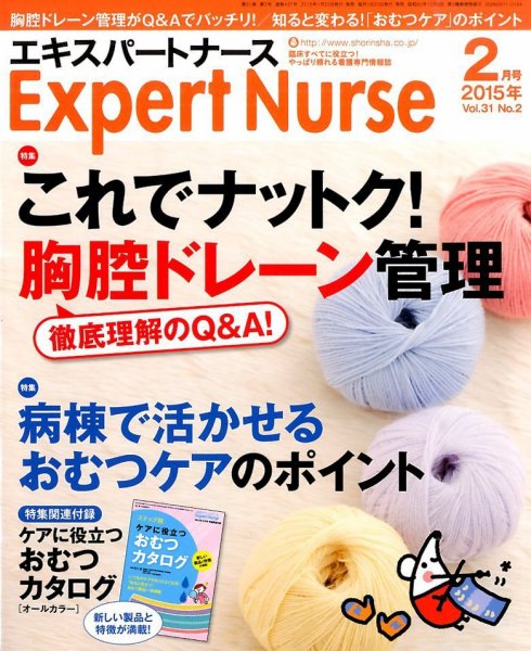 エキスパートナース 2015年2月号 (発売日2015年01月20日) 表紙