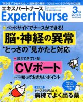 エキスパートナース 2015年3月号 表紙
