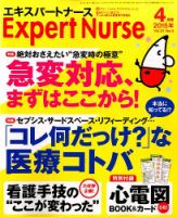 エキスパートナース 2015年4月号 表紙