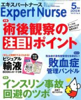 エキスパートナース 2015年5月号 表紙