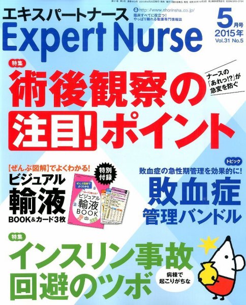 エキスパートナース 2015年5月号 (発売日2015年04月20日) 表紙