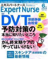 エキスパートナース 2015年6月号 表紙