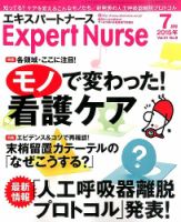 エキスパートナース 2015年7月号 表紙