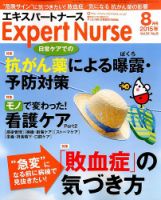エキスパートナース 2015年8月号 表紙