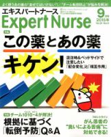 エキスパートナース 2015年9月号 (発売日2015年08月20日) 表紙