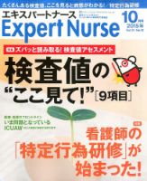 エキスパートナース 2015年10月号 表紙
