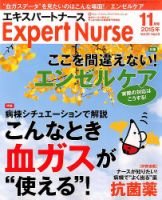 エキスパートナース 2015年11月号 表紙
