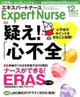 エキスパートナース 2015年12月号 表紙