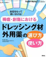エキスパートナース 5月増刊号 表紙