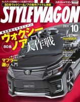 STYLE WAGON (スタイルワゴン) 2014年10月号 (発売日2014年09月16日) 表紙