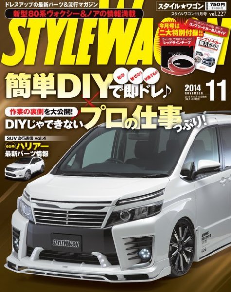 STYLE WAGON (スタイルワゴン) 2014年11月号 (発売日2014年10月16日) 表紙
