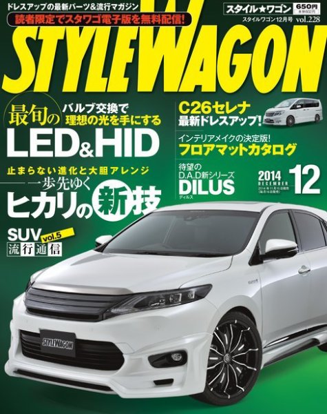 STYLE WAGON (スタイルワゴン) 2014年12月号 (発売日2014年11月15日) 表紙
