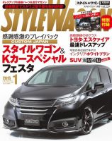 STYLE WAGON (スタイルワゴン) 2015年1月号 (発売日2014年12月16日) 表紙