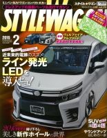 STYLE WAGON (スタイルワゴン) 2015年2月号 (発売日2015年01月16日) 表紙