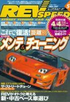 REV SPEED（レブスピード） 2004年5月号 (発売日2004年03月26日) 表紙