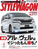 STYLE WAGON (スタイルワゴン) 2015年4月号 (発売日2015年03月16日) 表紙