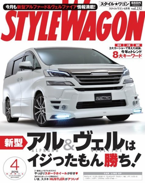 STYLE WAGON (スタイルワゴン) 2015年4月号 (発売日2015年03月16日) 表紙