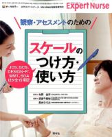 エキスパートナース 8月増刊号 表紙