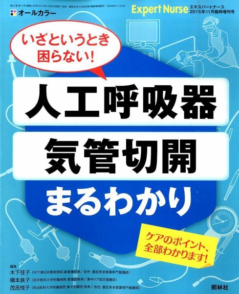 エキスパートナース 11月増刊号 (発売日2015年10月20日) 表紙