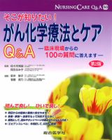 ナーシングケアQ＆A 50号 (発売日2014年09月09日) 表紙