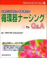 ナーシングケアQ＆A 51号 (発売日2014年10月02日) 表紙