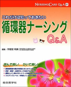 ナーシングケアQ＆A 51号 (発売日2014年10月02日) 表紙