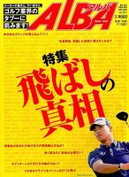 ALBA(アルバトロスビュー） 2015年3.12号 表紙
