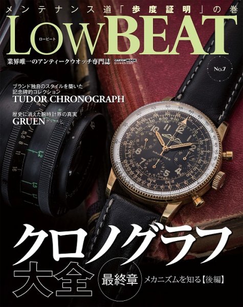 Low BEAT（ロービート） No.7 (発売日2015年04月20日) 表紙