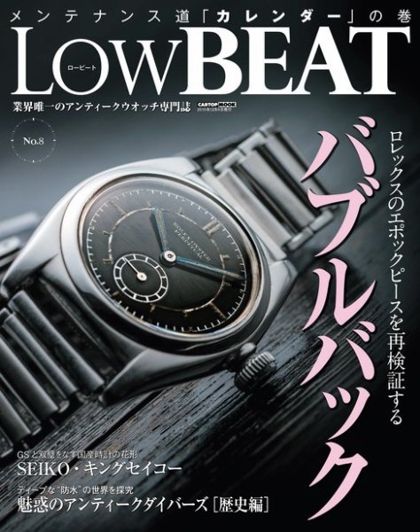 Low BEAT（ロービート） No.8 (発売日2015年10月20日) 表紙