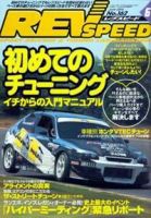 REV SPEED（レブスピード） 2004年6月号 (発売日2004年04月26日) 表紙