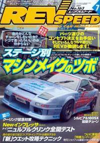 REV SPEED（レブスピード） 2004年7月号 (発売日2004年05月26日) 表紙