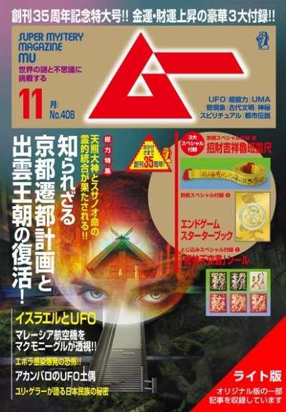 ムー 2014年11月号 (発売日2014年10月09日) 表紙